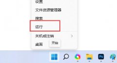 Win11怎么禁用Win键？Win11关闭Win键的方法