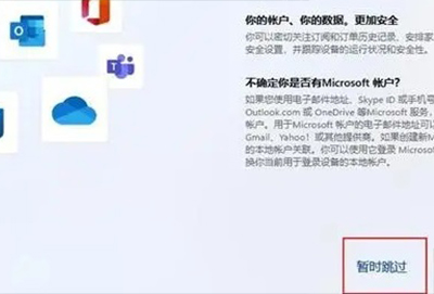 win12跳过网络激活