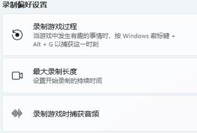 win11录屏快捷键没反应怎么办