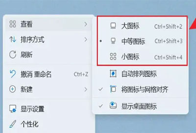 win11图标大小怎么调(windows11图标大小)