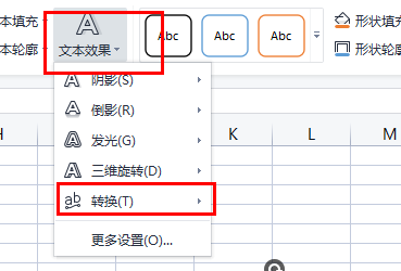 wps表格艺术字形状设置方法