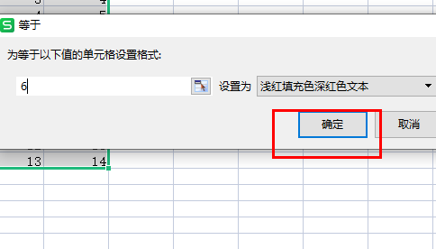 wps表格条件格式设置教程