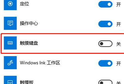 win10软键盘怎么调出来