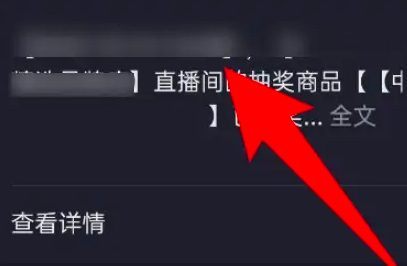 抖音查看福袋中奖记录方法