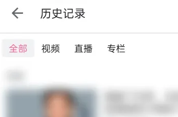 哔哩哔哩查看历史记录方法步骤