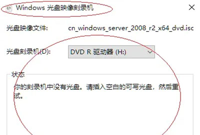 win10刻录光盘操作方法