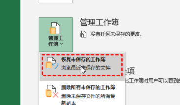 excel表格忘记保存恢复方法