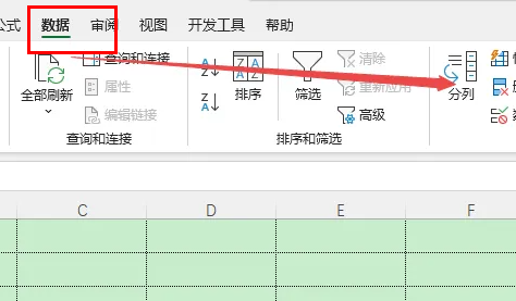 excel表格分列使用方法