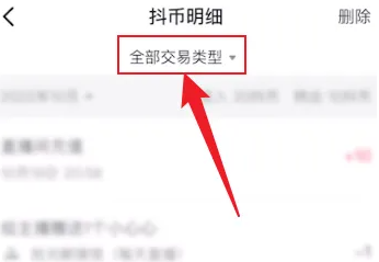 抖音查看送礼物记录方法