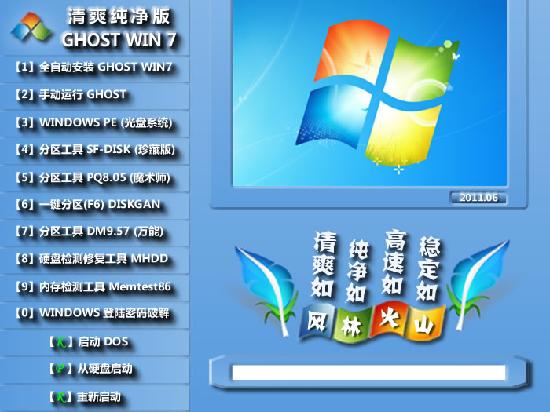 风林火山 Ghost Win7 SP1 清爽纯净版V2011_06[64位系统]