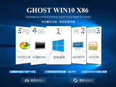 GHOST WIN10 X86 免激活专业版 V2017.03 (32位)