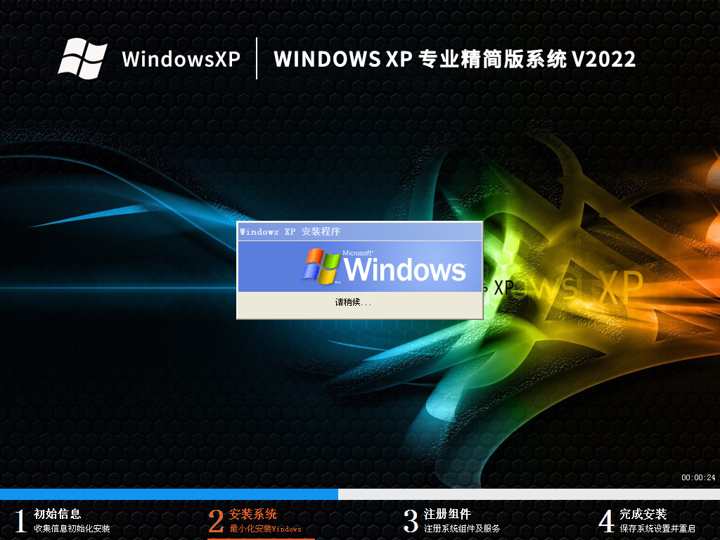 Windows XP 专业精简版系统（老电脑）V2022