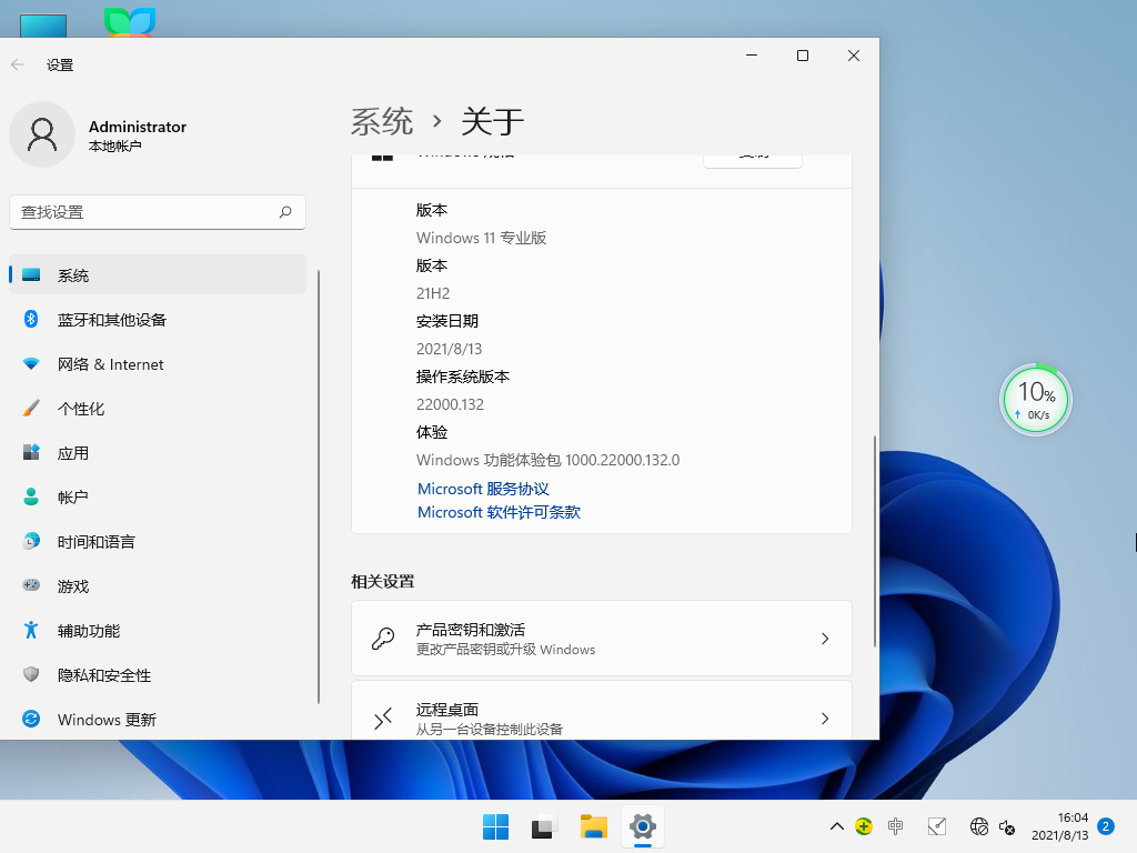 微软Win11 10.0.22000.132(KB5005190) 正式版 V2021.08