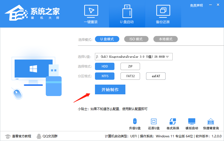 番茄花园Win11系统