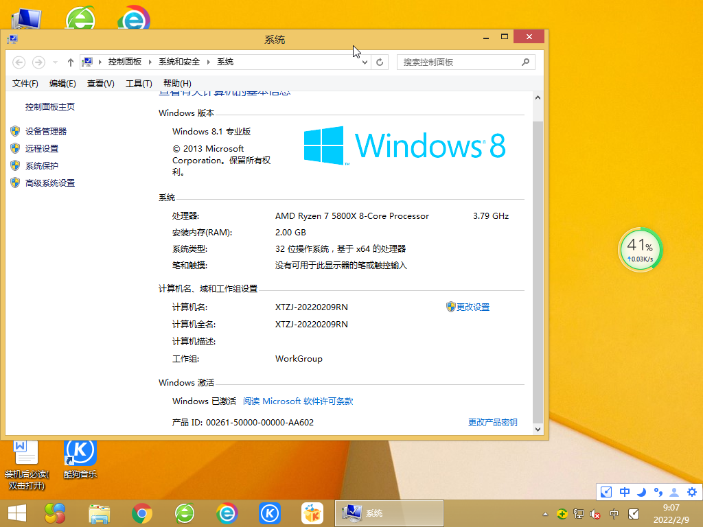 Ghost Win8 32位 专业精简版 V2022.04