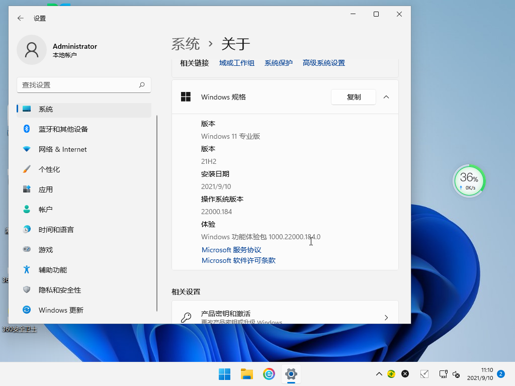 微软Win11 Build 22000.184(KB5005642) 简体中文版 V2021.09