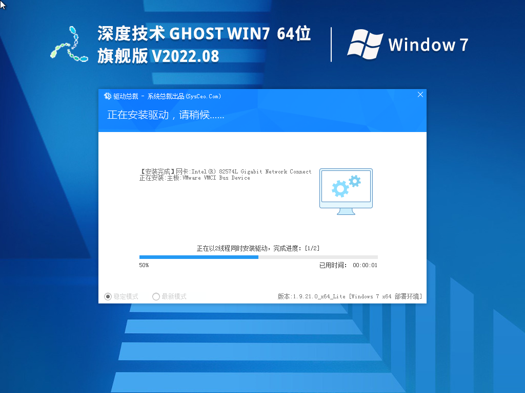 深度技术 GHOST WIN7 64位 旗舰优化版(带USB3.0驱动) V2022.08