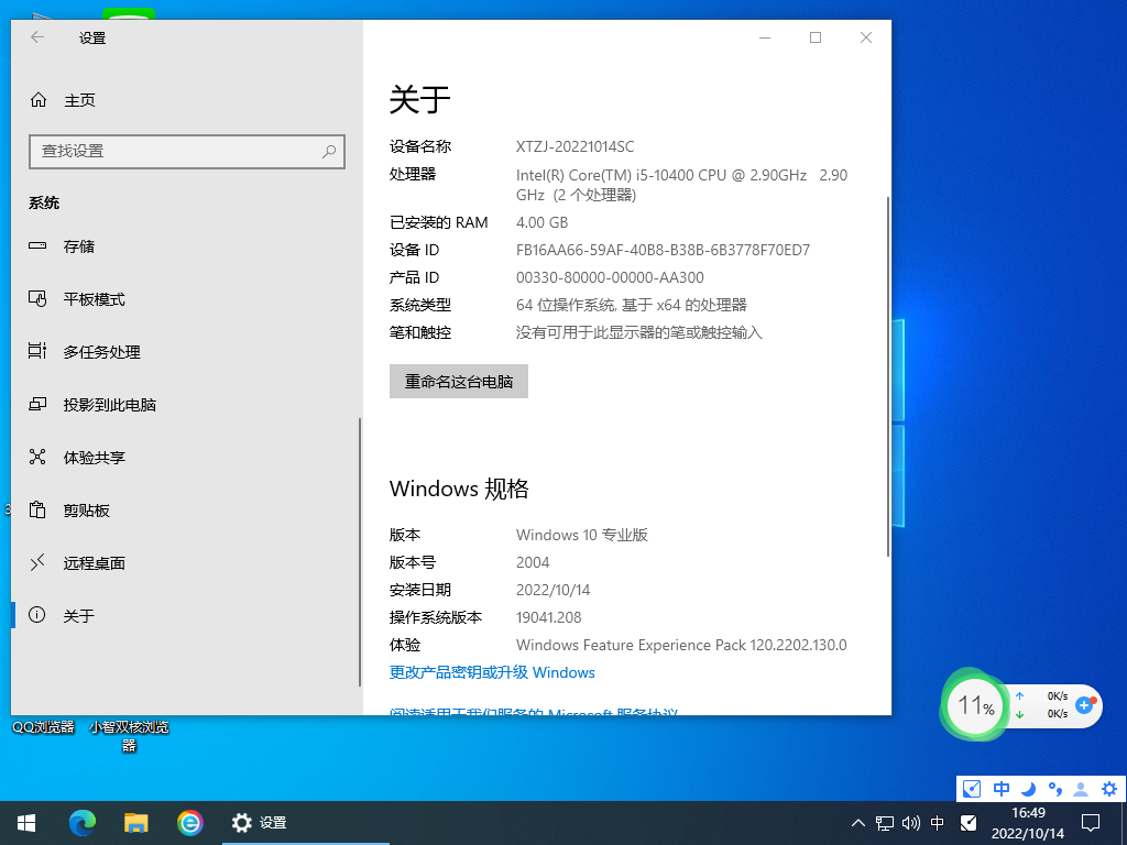 WINDOWS10 2004 X64 稳定专业版 V2022.10