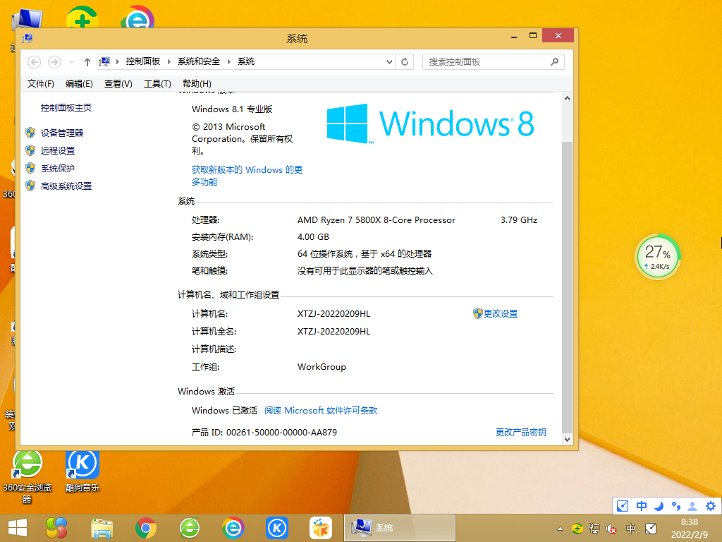 Ghost Win8 64位 流畅正版 V2022.02