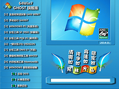 风林火山 GHOST Win7 SP1 装机旗舰版 V2014.05（64位）