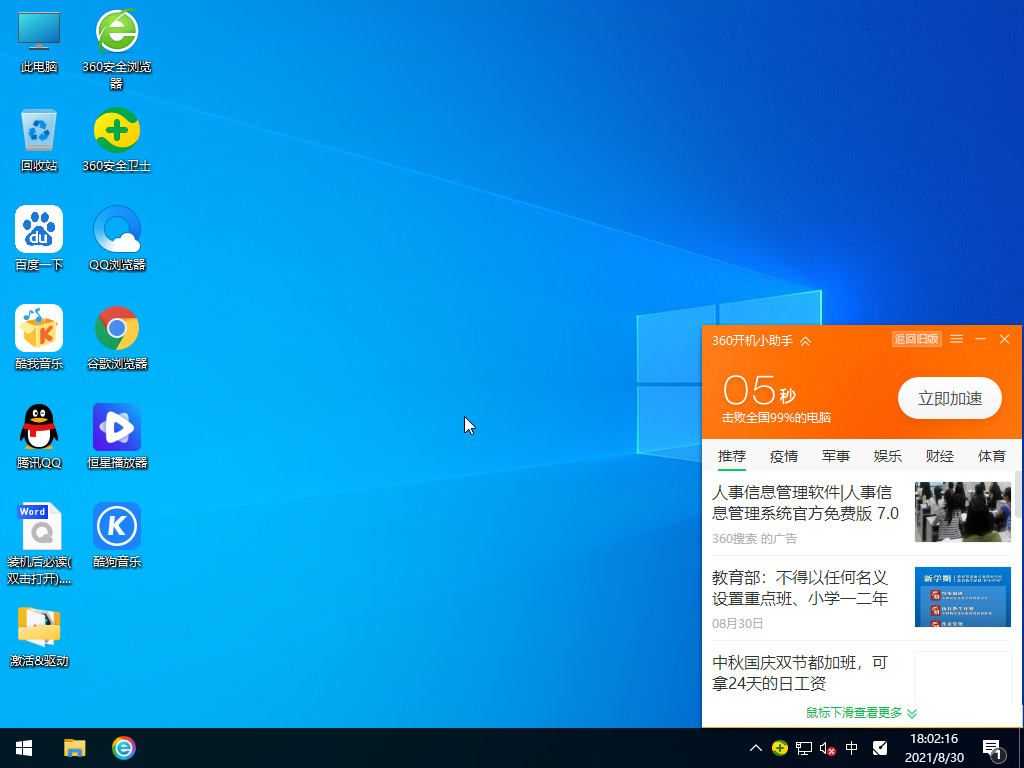 游戏专用Windows10 64位免费激活版 V2021.09