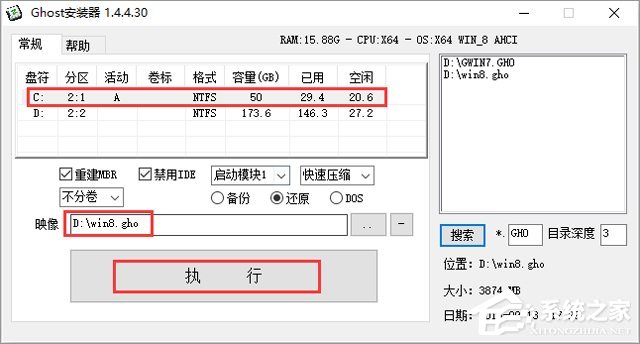 Win8万能装机专业版