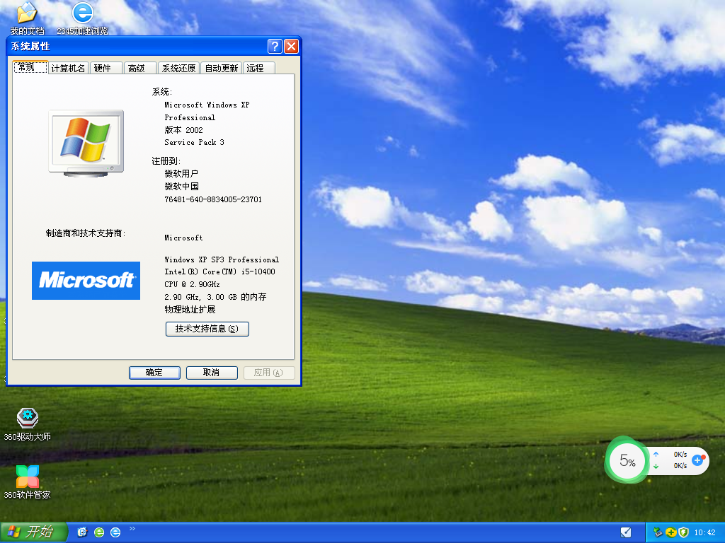 Windows XP 专业精简版系统（老电脑）V2022