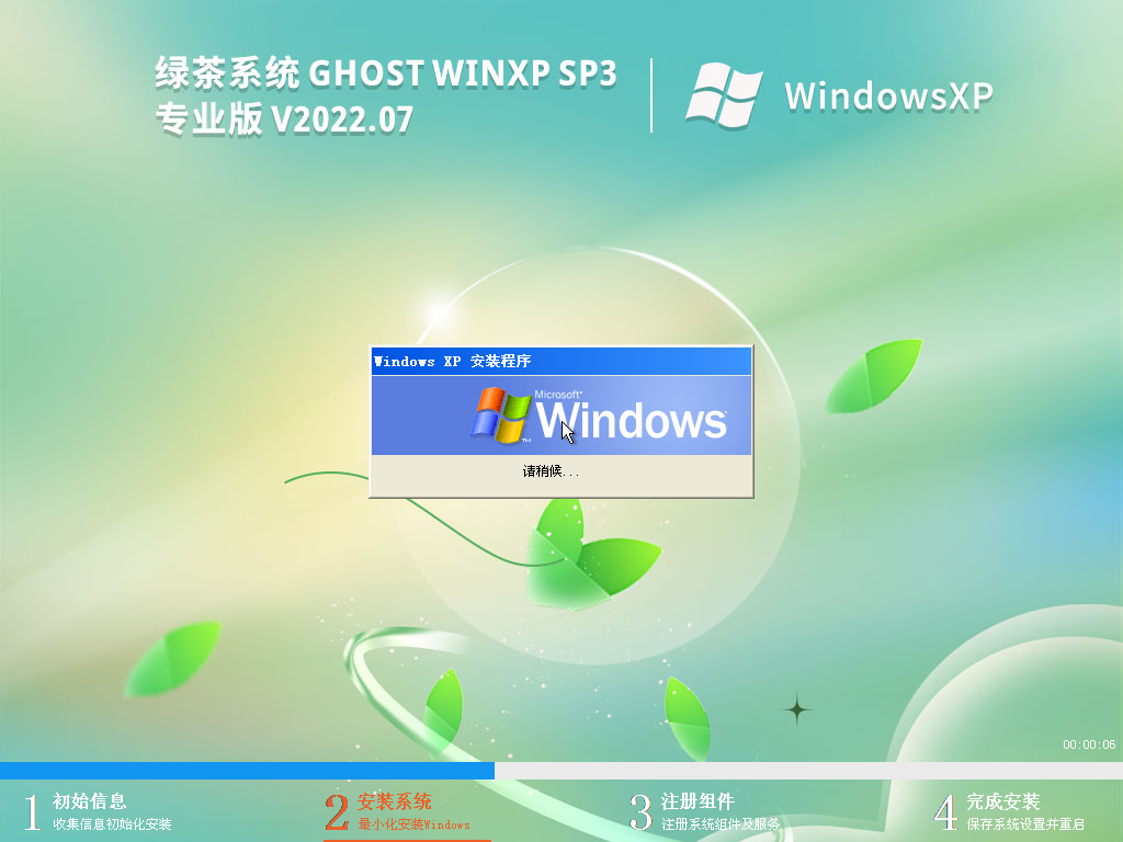 绿茶系统 Ghost XP SP3 老机专业优化版 V2022.07