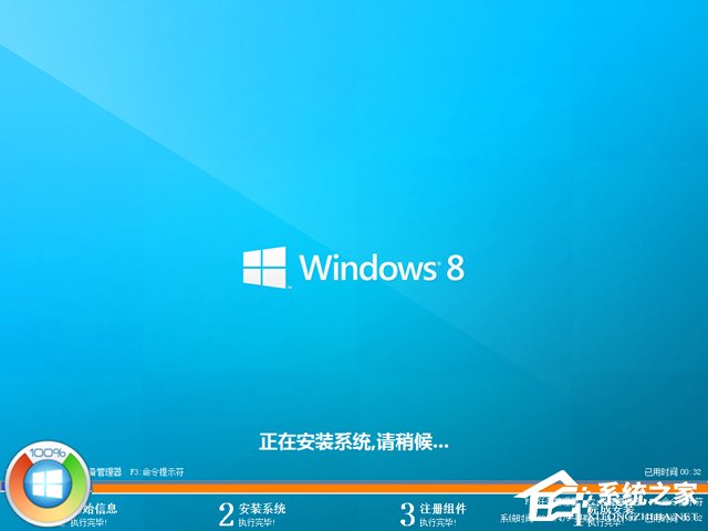 Win8装机专业版