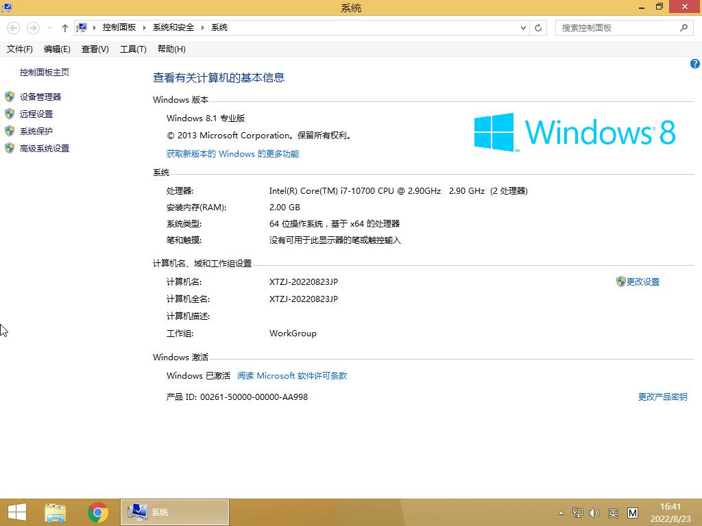 Windows 8.1 64位 极速纯净版系统 V2022