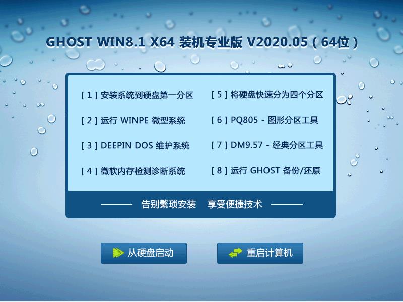 Win8专业版