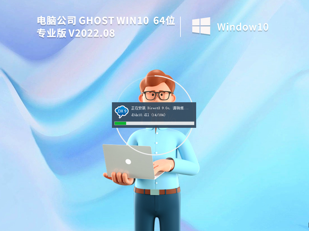 电脑公司 GHOST WIN10 X64 装机专业版(办公版) V2022.08