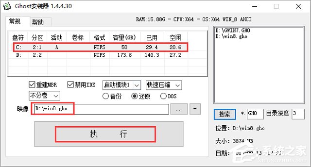 win8装机专业版