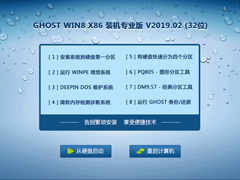 GHOST WIN8 X86 装机专业版 V2019.02 (32位)