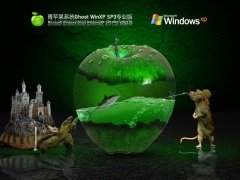 青苹果系统 Ghost WinXP 32位 最新免费版 V2022.02