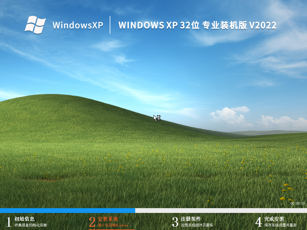 Windows XP 32位 专业装机版（经典版）V2022