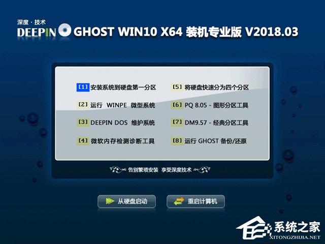 深度技术 GHOST WIN10 X64 装机专业版 V2018.03