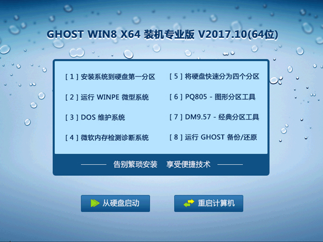 win8专业版