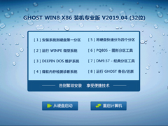 GHOST WIN8 X86 装机专业版 V2019.04 (32位)