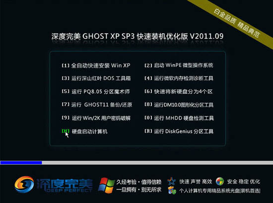 深度完美 GHOST XP SP3 快速装机优化版