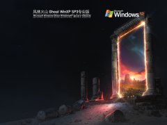 风林火山 Ghost WinXP SP3 快速装机版 V2022.02