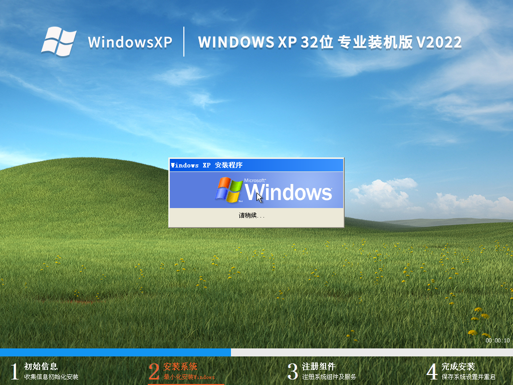 Windows XP 32位 专业装机版（经典版）V2022