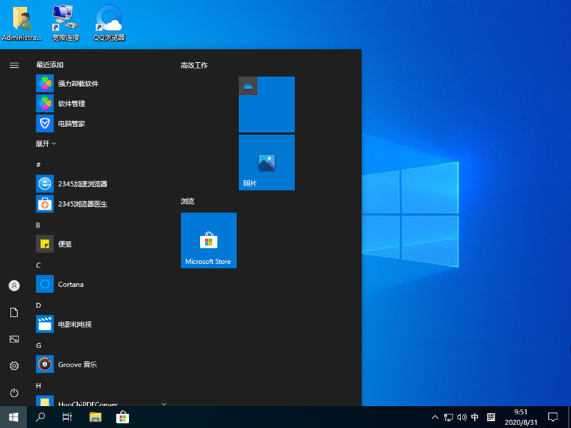 雨林木风 WINDOWS10 32位经典装机版 V2020.09