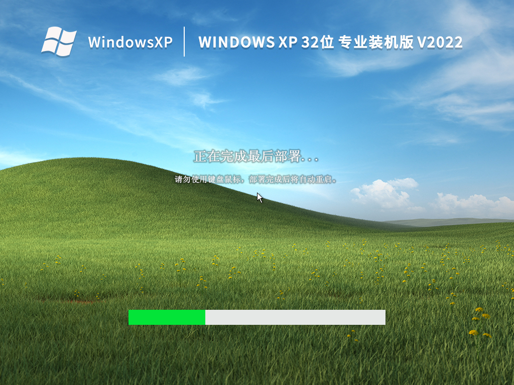 Windows XP 32位 专业装机版（经典版）V2022