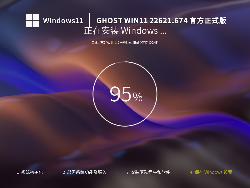 Ghost Win11 22621.674 官方正式版 (22H2) V2022