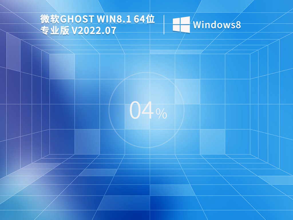 Windows8.1 64位 免费激活镜像文件 V2022.07