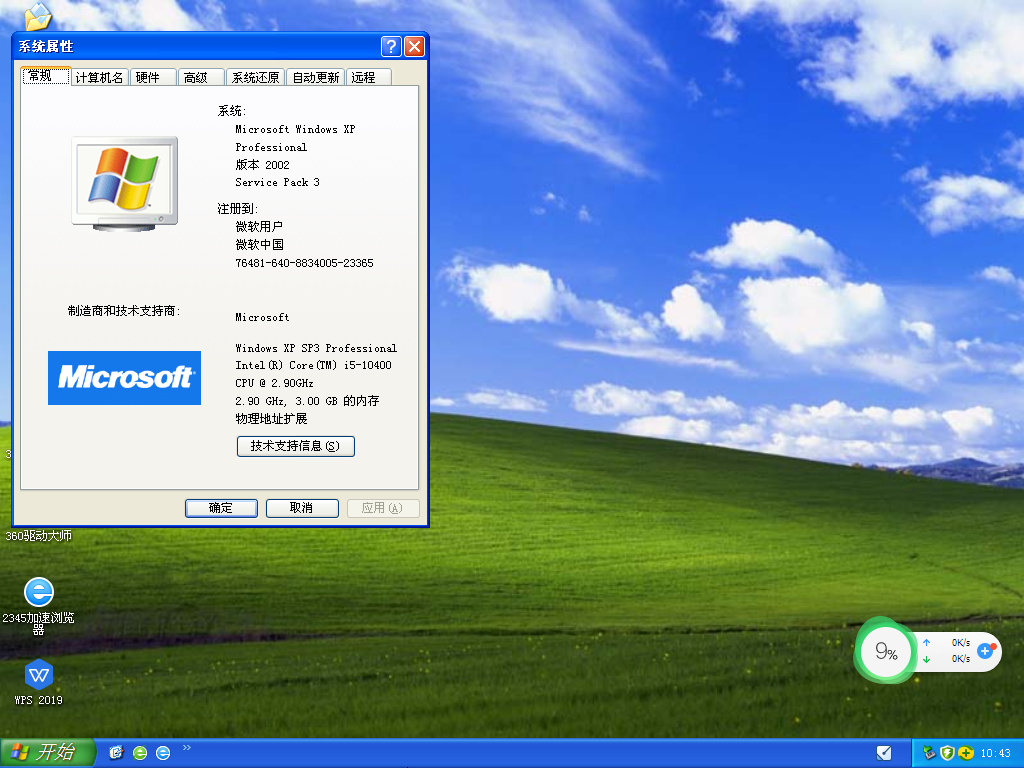 Windows XP 32位 专业装机版（经典版）V2022