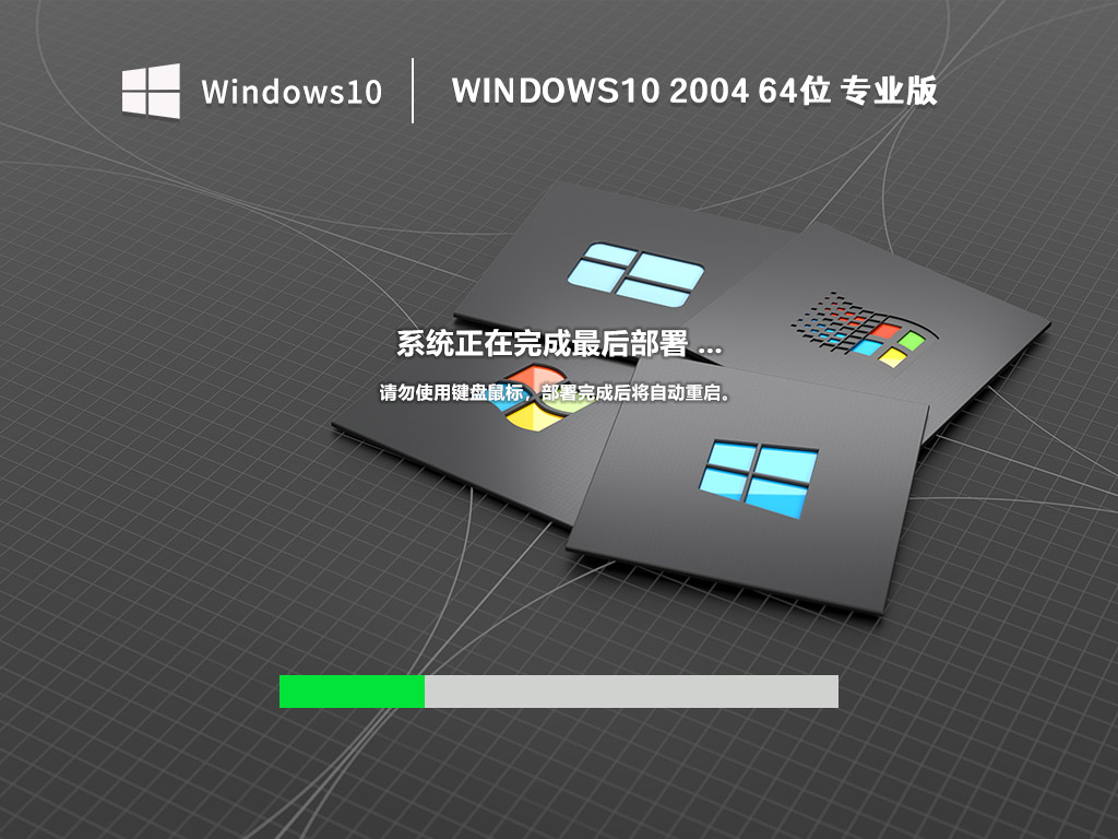 WINDOWS10 2004 X64 稳定专业版 V2022.10