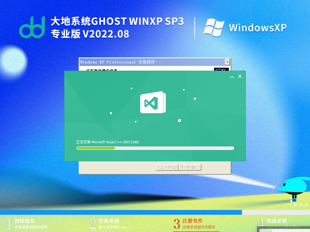 大地系统Ghost WinXP SP3 32位 专业版(经典,稳定) V2022.08