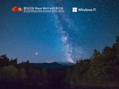 番茄花园 Ghost Win11 64位 最新正式版 V2022.03